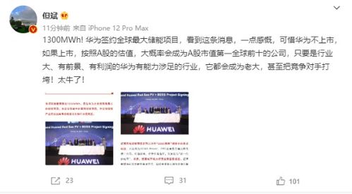 太牛了 華為簽下全球最大儲(chǔ)能訂單 砸3億拿土地建廠 私募大佬但斌急了