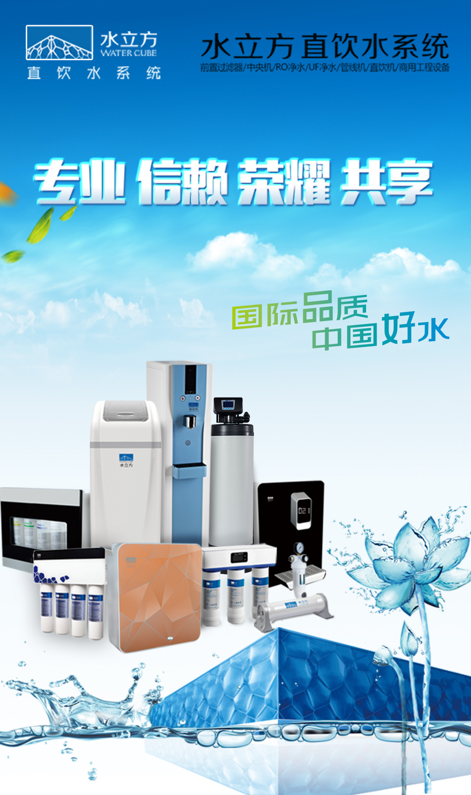 水立方凈水器 守護(hù)健康每一滴，開啟智能飲水新時(shí)代